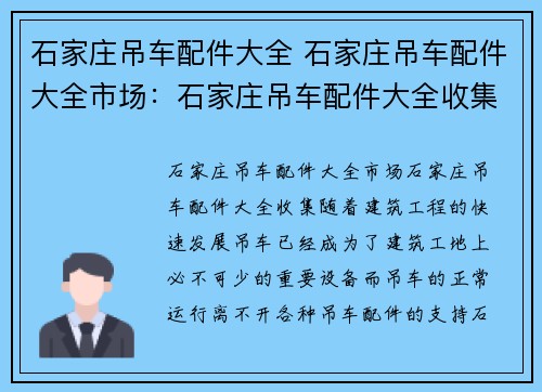石家庄吊车配件大全 石家庄吊车配件大全市场：石家庄吊车配件大全收集