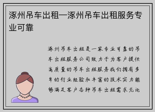 涿州吊车岀租—涿州吊车岀租服务专业可靠