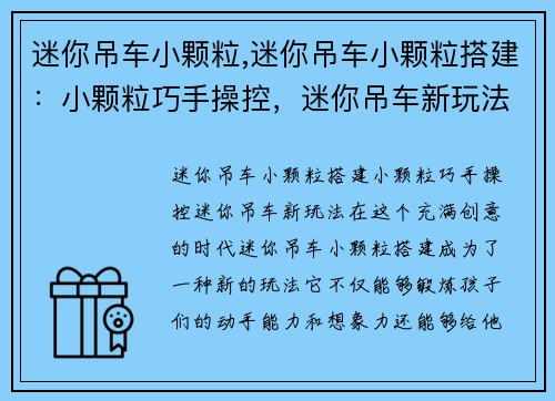 迷你吊车小颗粒,迷你吊车小颗粒搭建：小颗粒巧手操控，迷你吊车新玩法